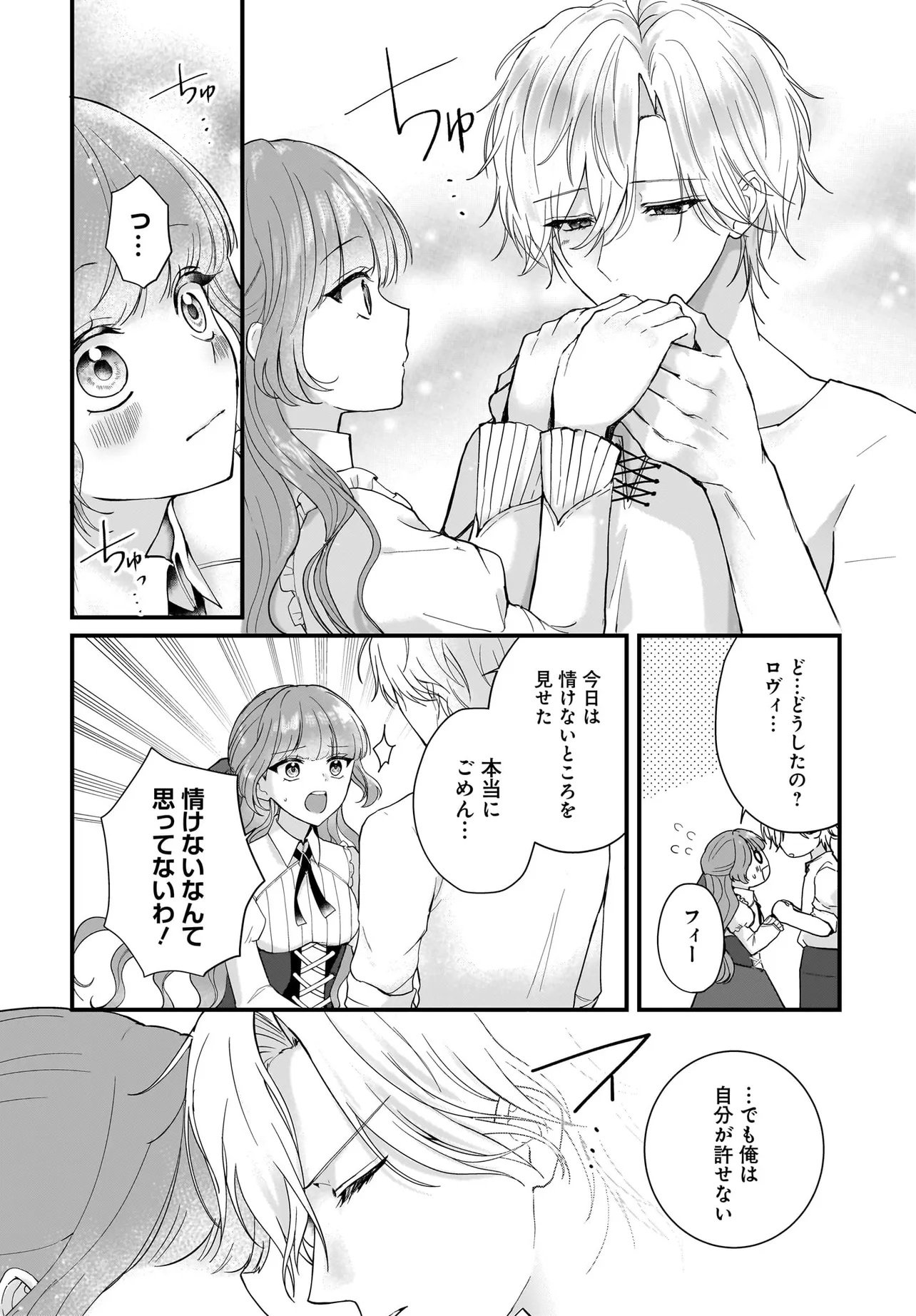 LAST BOSS REISOKU NI KOROSARERU GISHI DESU GA, KARE WO SUKI NI NATTE SHIMAIMASHITA Chapter 2 page 28 - nihonkuni.com