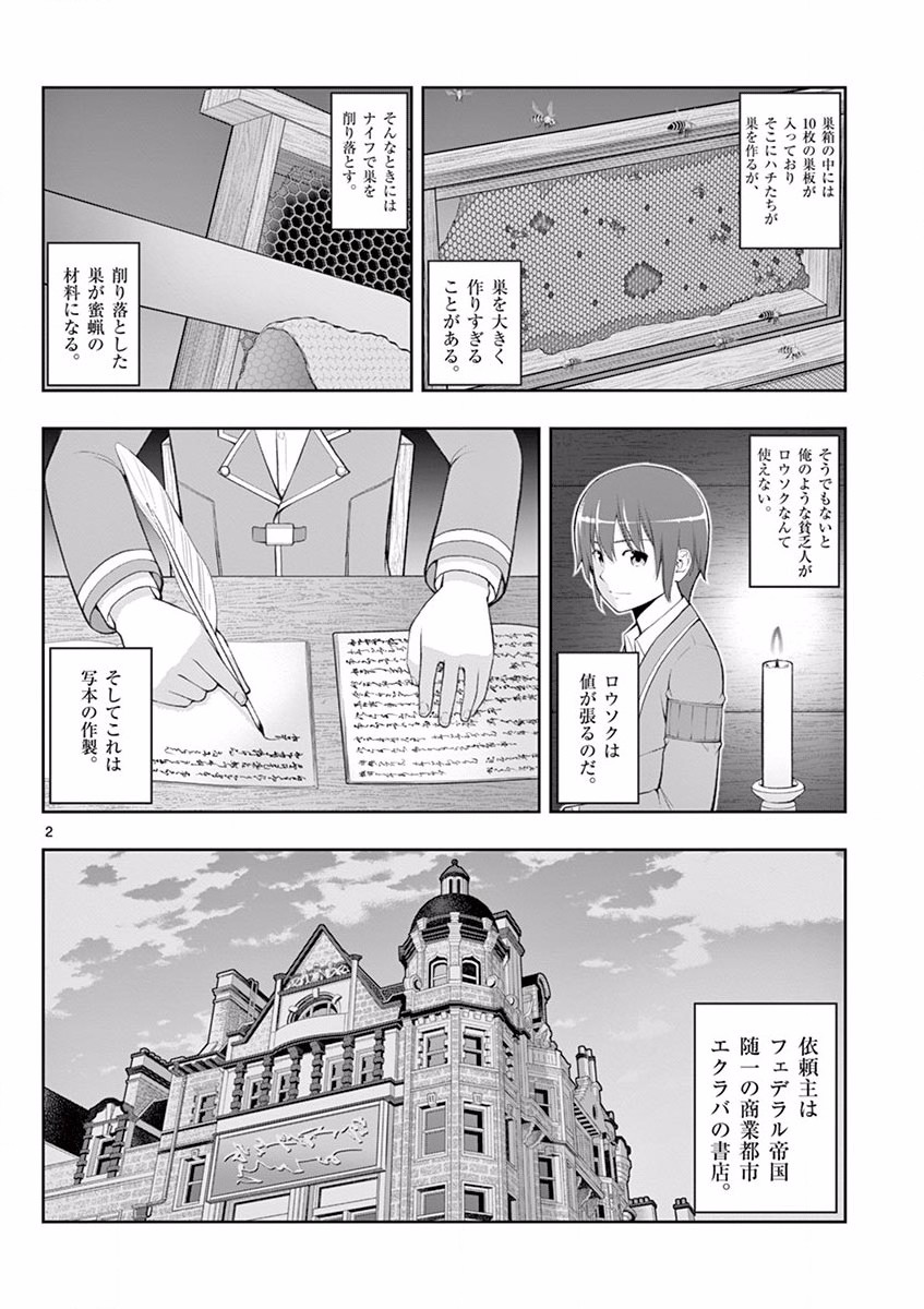 OKASHI SHOKUNIN NO NARIAGARI - TENSAI PATISHIE NO RYOUCHI KEIEI Chapter 3 page 2 - nihonkuni.com