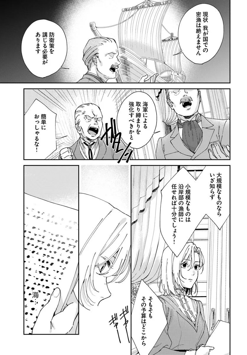 DAIICHI OUJO LUCIA NO KIKAN TO KAREINARU KAISHINGEKI Chapter 4 page 7 - nihonkuni.com