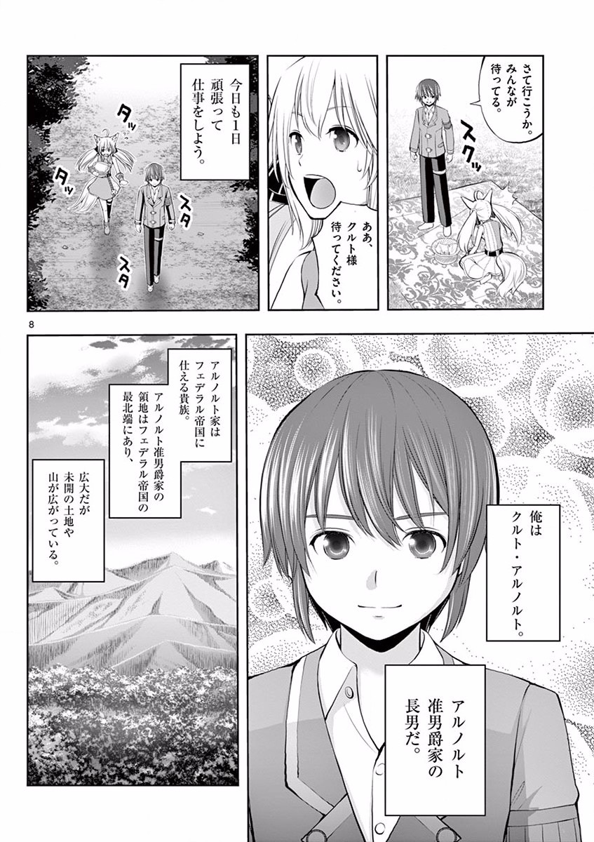 OKASHI SHOKUNIN NO NARIAGARI - TENSAI PATISHIE NO RYOUCHI KEIEI Chapter 1 page 8 - nihonkuni.com