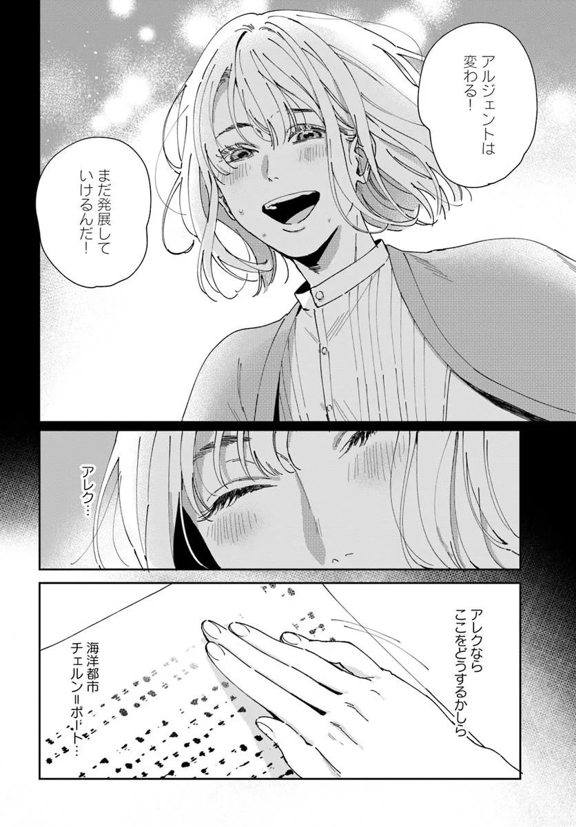 DAIICHI OUJO LUCIA NO KIKAN TO KAREINARU KAISHINGEKI Chapter 4 page 10 - nihonkuni.com