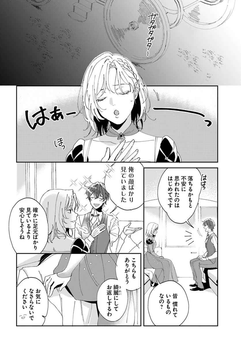 DAIICHI OUJO LUCIA NO KIKAN TO KAREINARU KAISHINGEKI Chapter 2 page 38 - nihonkuni.com