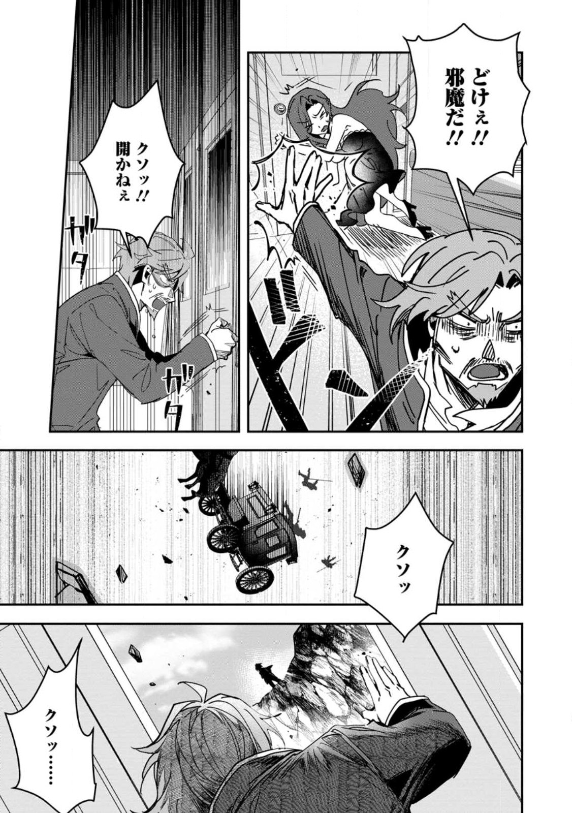 TSUIHOU SAREDA DANSHAKU SHISOKU NO KAREI NARU RYOUCHI KAIKAKU: KUZU OYAJI NI MUNOU TO NONOSHIRAREDA KEDO, JITSU WA SEKAI SAIKYOU NO RYUU MAHOUTSUKAI DESU Chap 2.2 - Pic 3