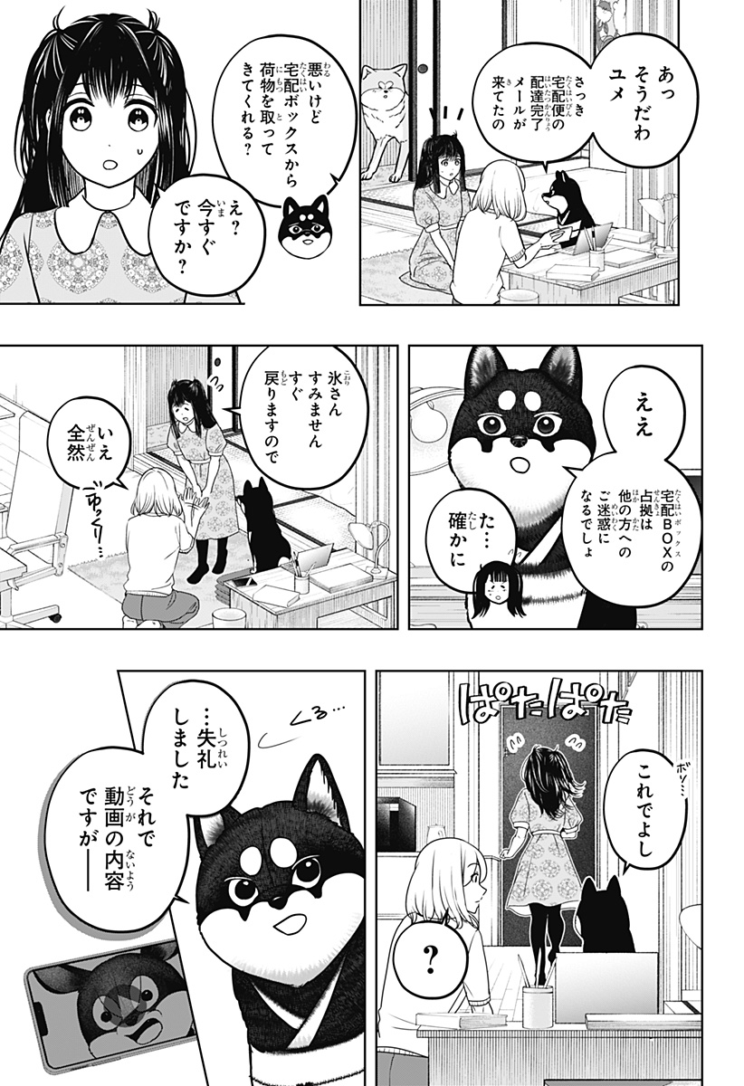 Read SHIBA-TSUKI BUKKEN Chapter 52 [High Quality / Full] - Page 15 - dark.nicomanga.com