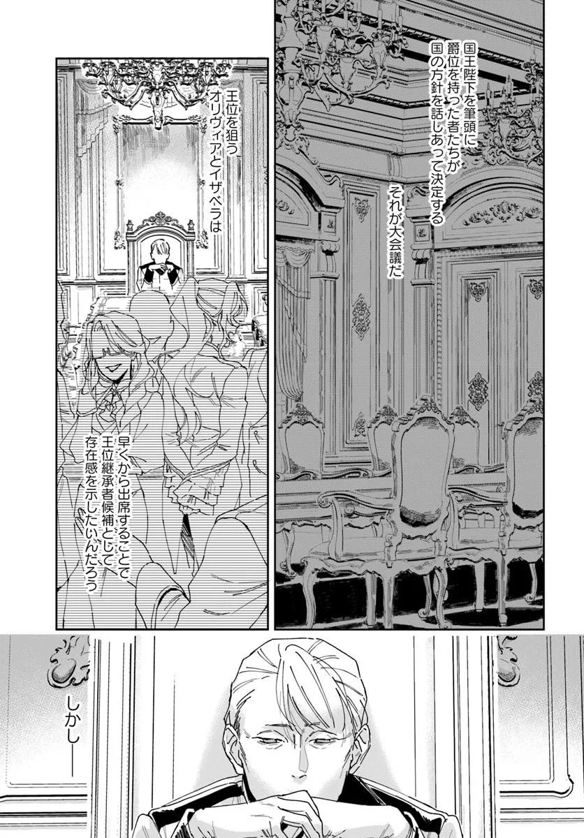 DAIICHI OUJO LUCIA NO KIKAN TO KAREINARU KAISHINGEKI Chapter 4 page 3 - nihonkuni.com