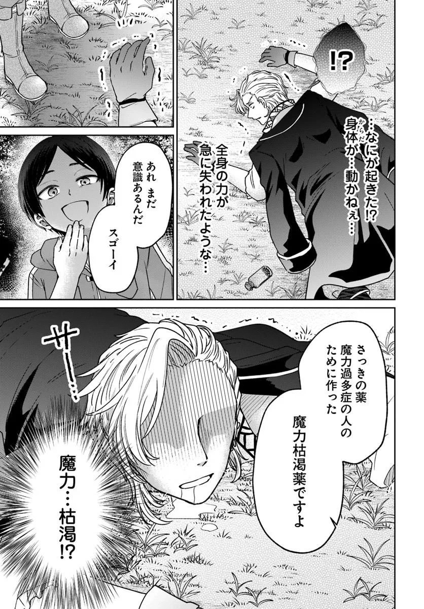 TENSEI YUUSHA NO SANKENTONNARINCHI NO ORE Chapter 17 page 13 - nihonkuni.com