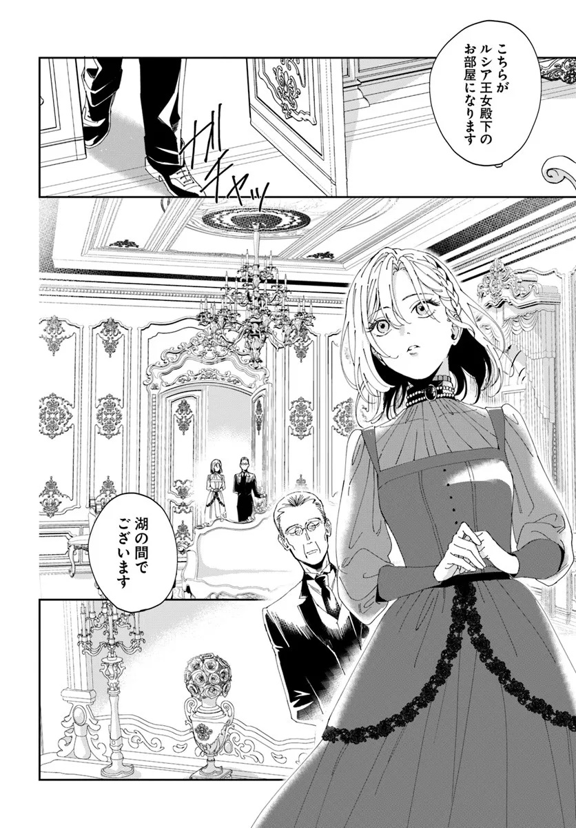 DAIICHI OUJO LUCIA NO KIKAN TO KAREINARU KAISHINGEKI Chapter 1 page 40 - nihonkuni.com