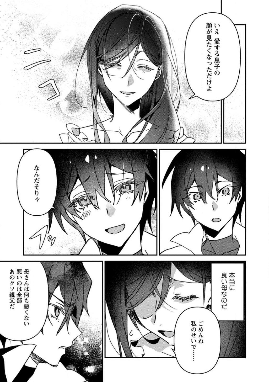 TSUIHOU SAREDA DANSHAKU SHISOKU NO KAREI NARU RYOUCHI KAIKAKU: KUZU OYAJI NI MUNOU TO NONOSHIRAREDA KEDO, JITSU WA SEKAI SAIKYOU NO RYUU MAHOUTSUKAI DESU Chap 1 - Pic 9