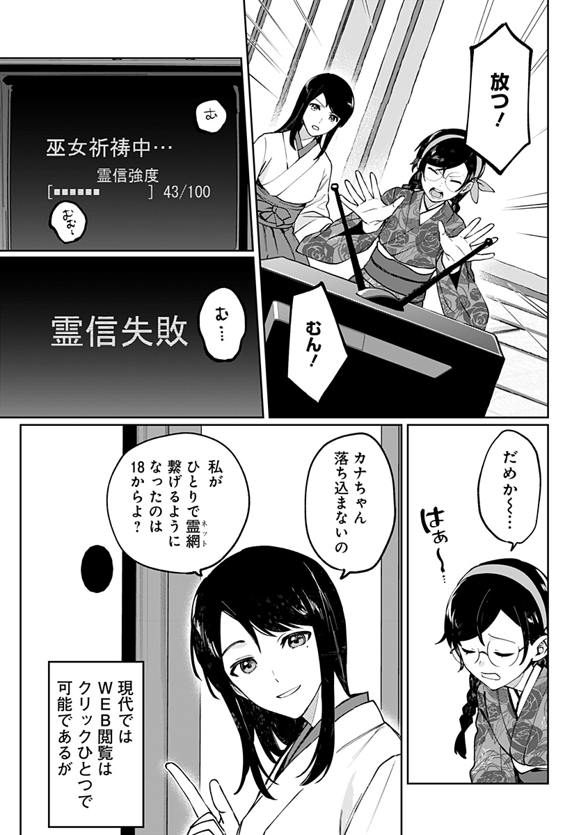 SEKAI WO TSUNAGI TSUKUSU INTERNET MIKO Chapter 1 page 9 - nihonkuni.com