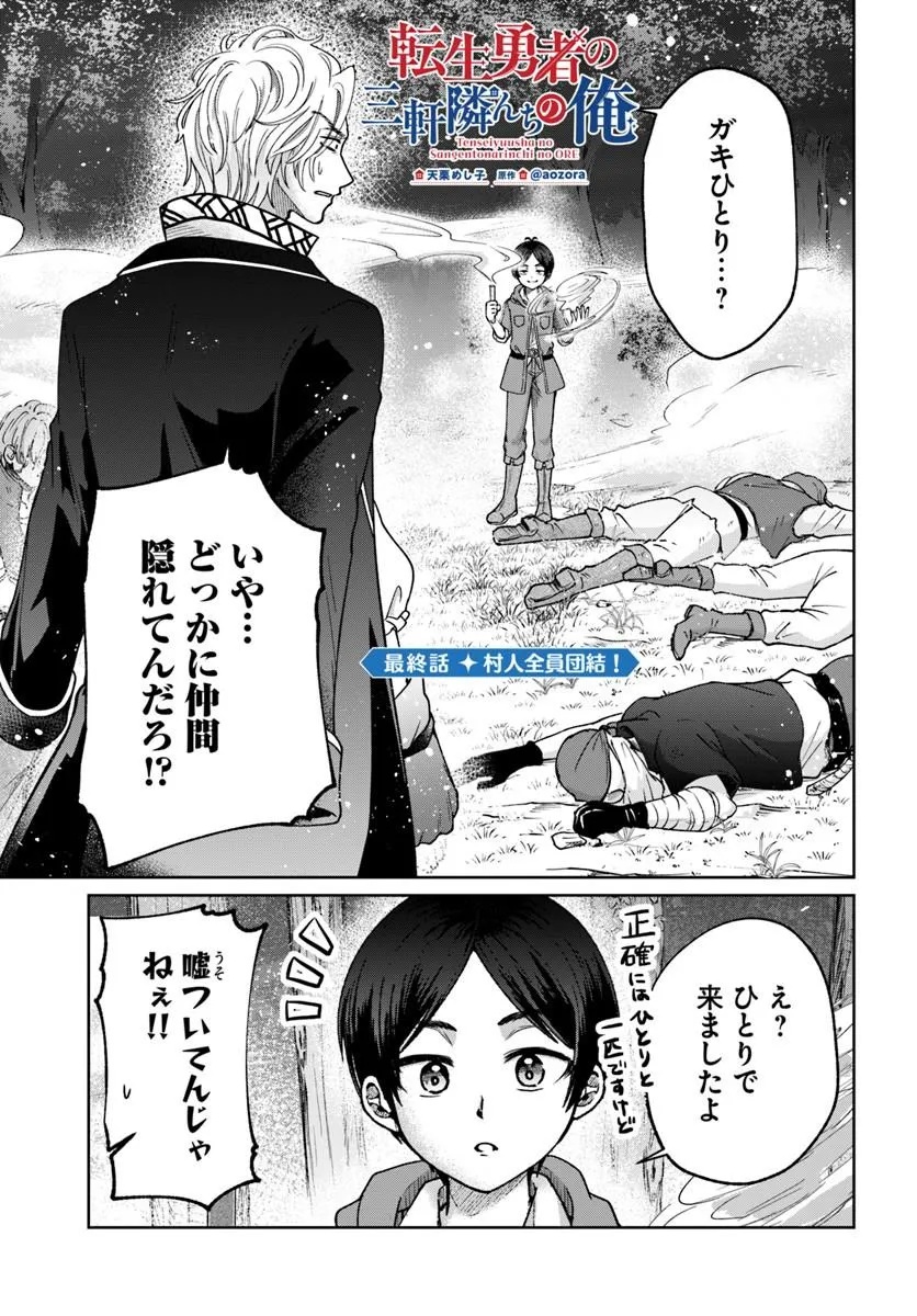 TENSEI YUUSHA NO SANKENTONNARINCHI NO ORE Chapter 17 page 1 - nihonkuni.com