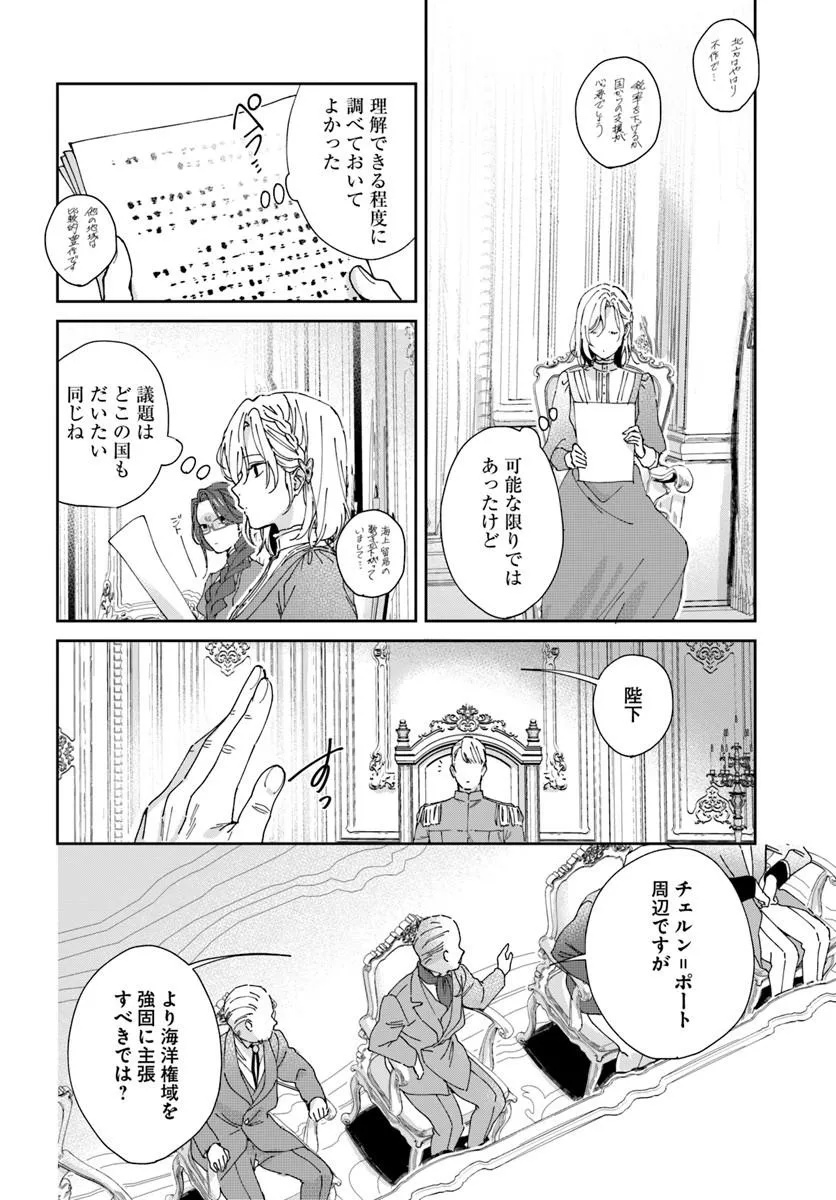 DAIICHI OUJO LUCIA NO KIKAN TO KAREINARU KAISHINGEKI Chapter 4 page 6 - nihonkuni.com