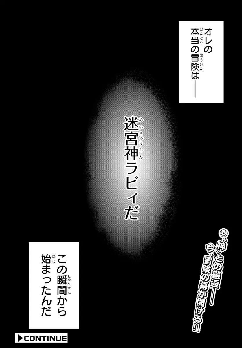BUG SKILL "KAIJOU" DE SAIKYOU SAISOKU DANJON KOURYAKU Chapter 1 page 70 - nihonkuni.com