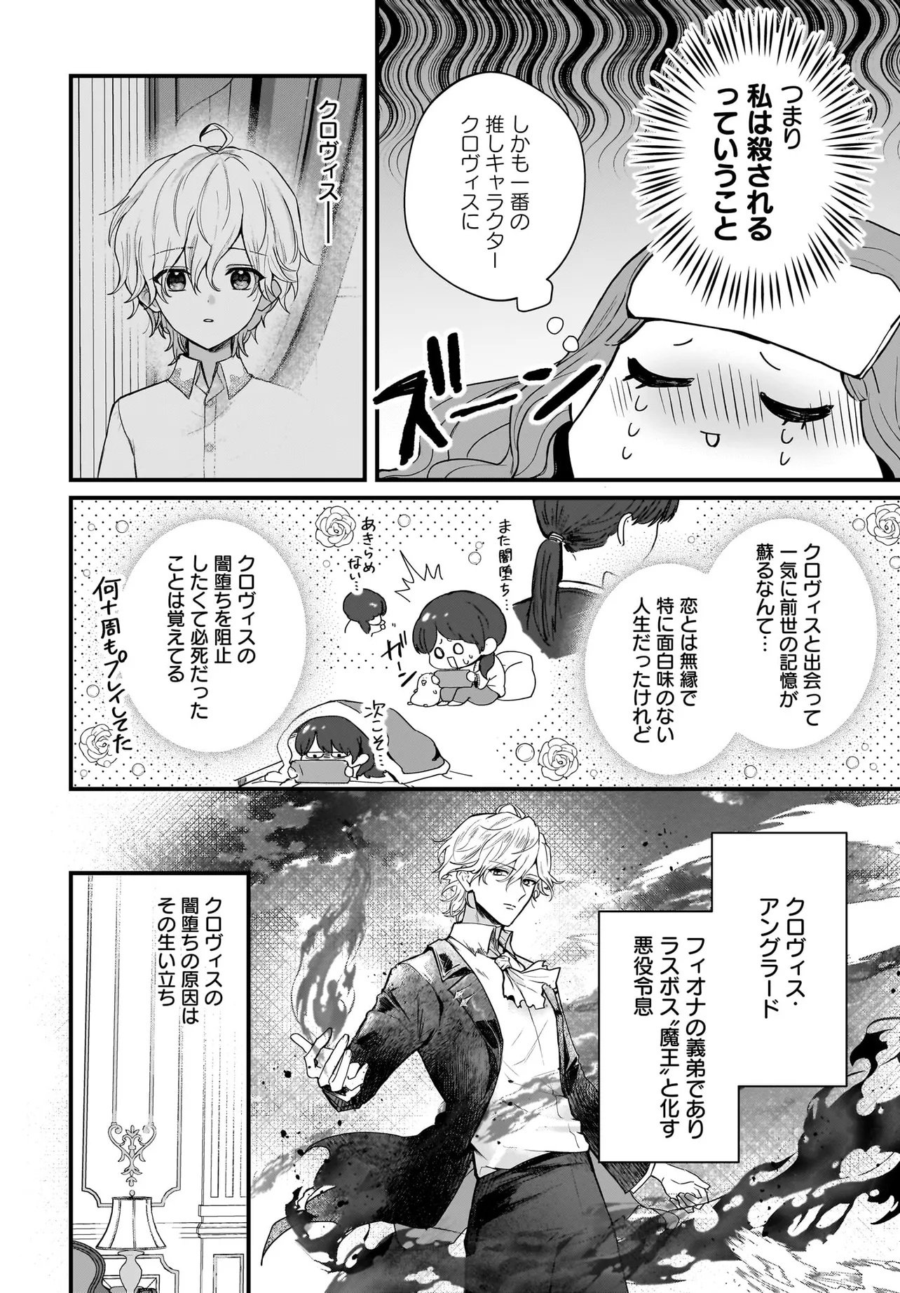 LAST BOSS REISOKU NI KOROSARERU GISHI DESU GA, KARE WO SUKI NI NATTE SHIMAIMASHITA Chapter 1 page 8 - nihonkuni.com