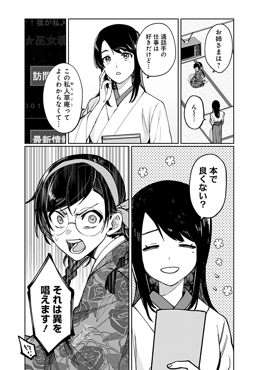 SEKAI WO TSUNAGI TSUKUSU INTERNET MIKO Chapter 1 page 11 - nihonkuni.com
