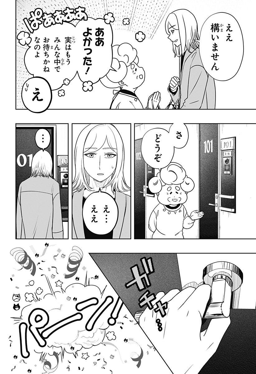 Read SHIBA-TSUKI BUKKEN Chapter 48 [High Quality / Full] - Page 12 - dark.nicomanga.com
