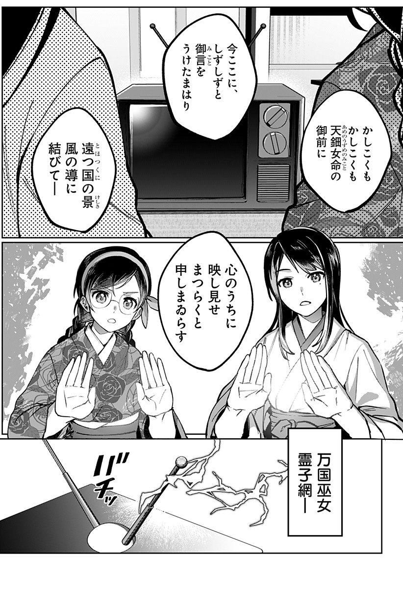 SEKAI WO TSUNAGI TSUKUSU INTERNET MIKO Chapter 1 page 3 - nihonkuni.com