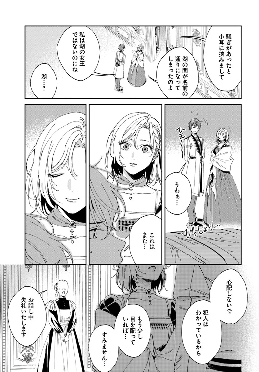 DAIICHI OUJO LUCIA NO KIKAN TO KAREINARU KAISHINGEKI Chapter 2 page 29 - nihonkuni.com