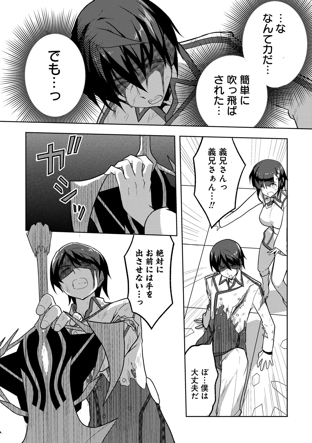 MAKEN NO HANAYOME Chapter 1 page 17 - nihonkuni.com