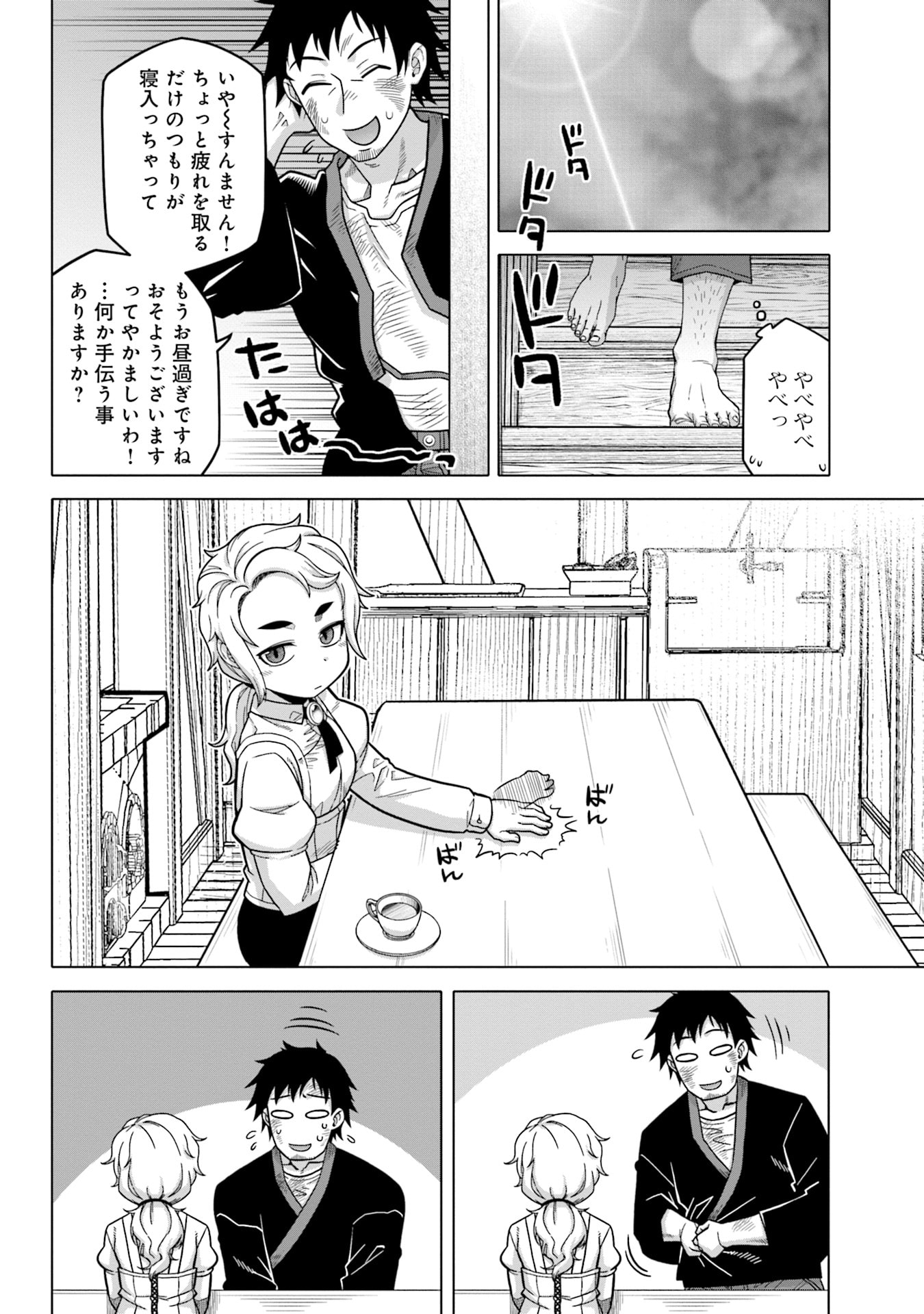 KATSUTE WA CHEAT NO DANNA-SAMA: YOME NI WA NAISHO NO LEVEL DOWN SEIKATSU Chapter 7 page 12 - nihonkuni.com