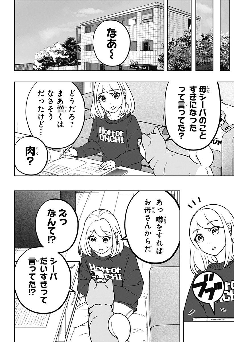 Read SHIBA-TSUKI BUKKEN Chapter 48 [High Quality / Full] - Page 34 - dark.nicomanga.com