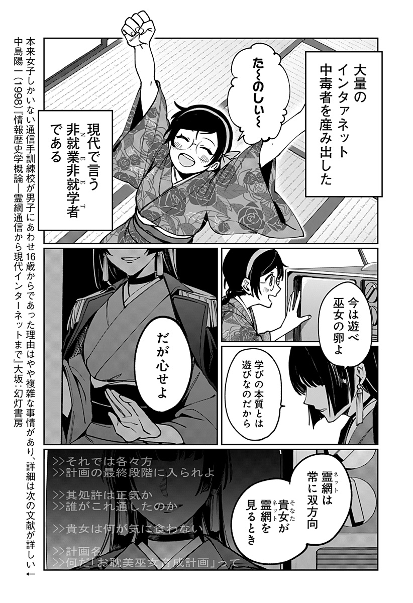 SEKAI WO TSUNAGI TSUKUSU INTERNET MIKO Chapter 1 page 43 - nihonkuni.com
