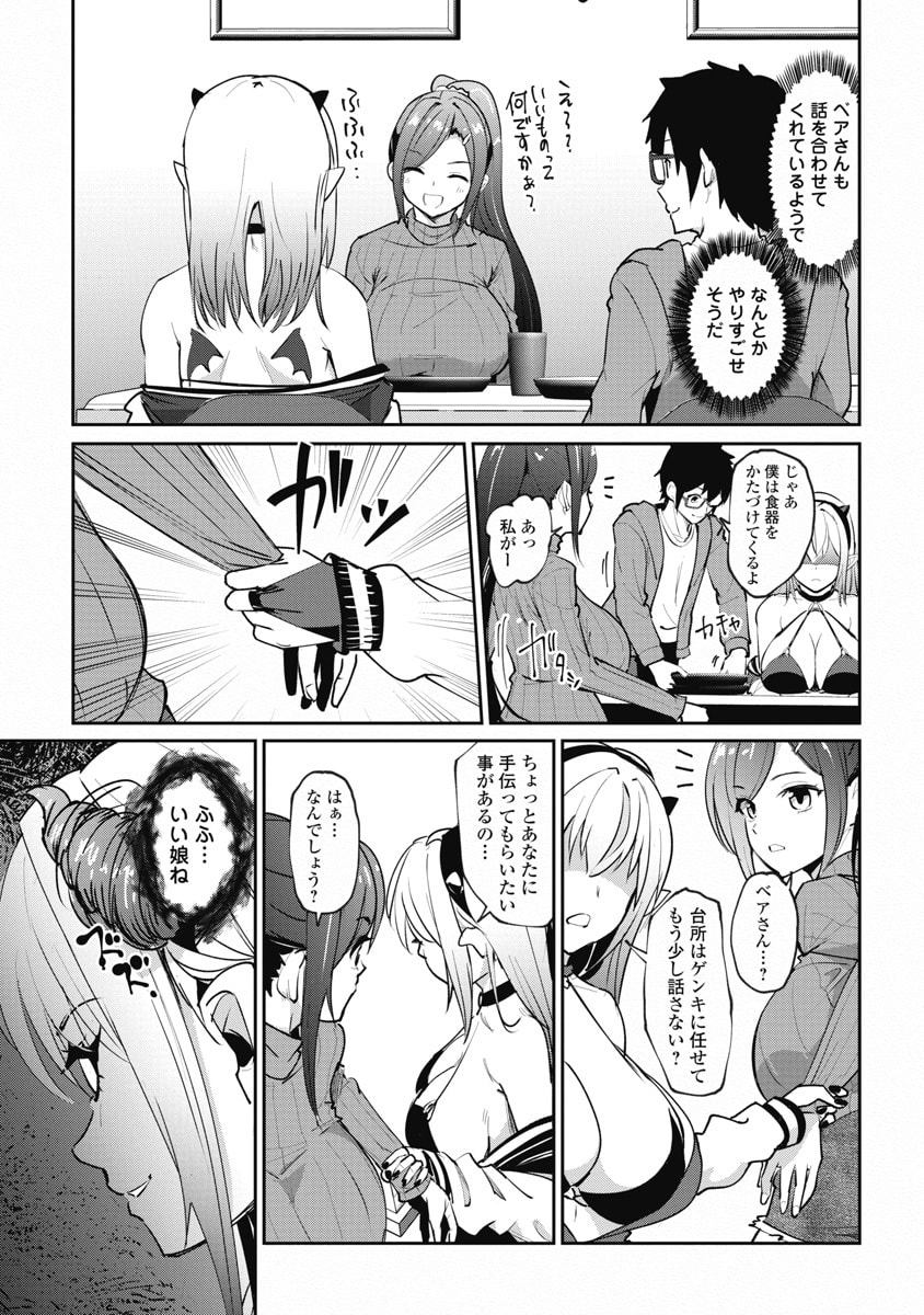 Read NAMARA! SUCCUBUS BEAR Chapter 3 [High Quality / Full] - Page 13 - dark.nicomanga.com