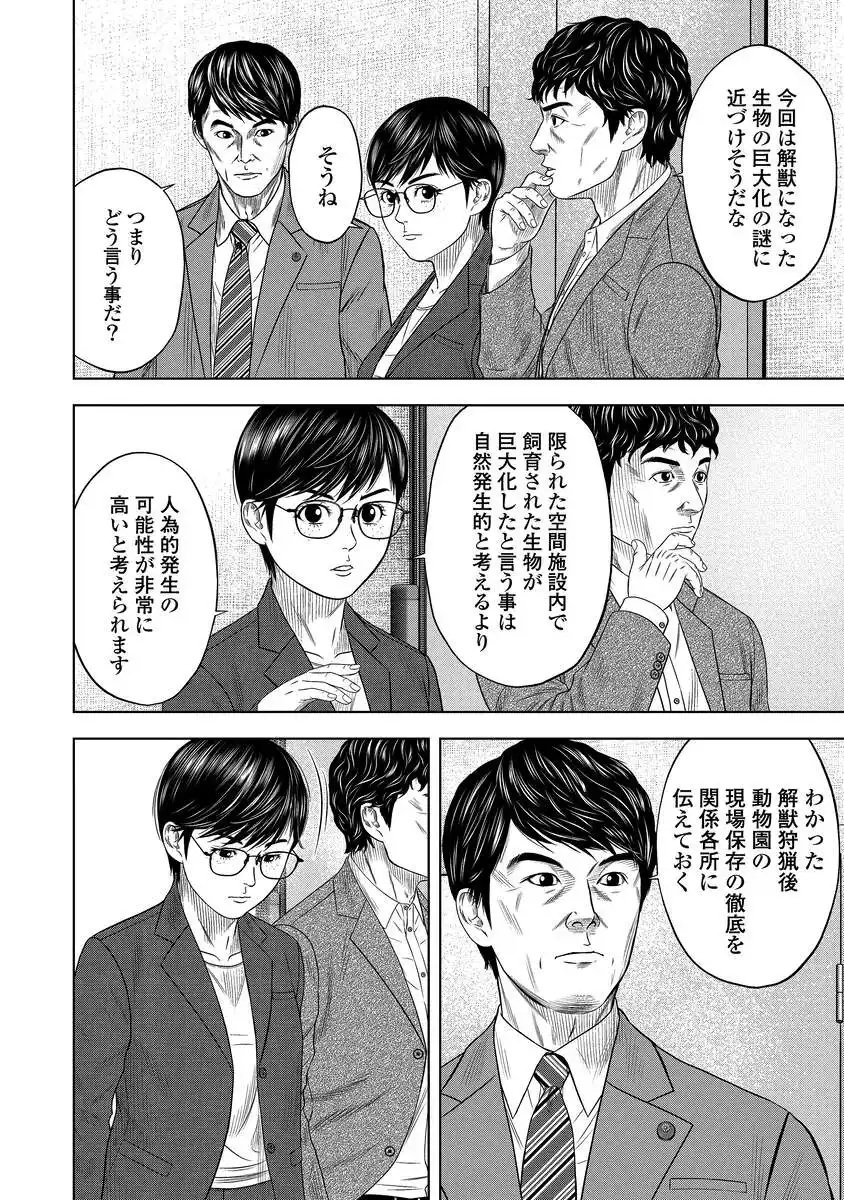 Read KAIJUU MESHI Chapter 4 [High Quality / Full] - Page 14 - nicomanga.com