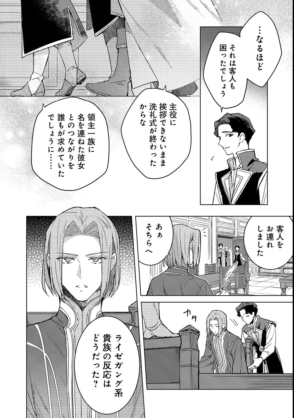 Read HONZUKI NO GEKOKUJOU FERDINAND NO YAKATA NI TE Chapter 5 [High Quality / Full] - Page 10 - nicomanga.net