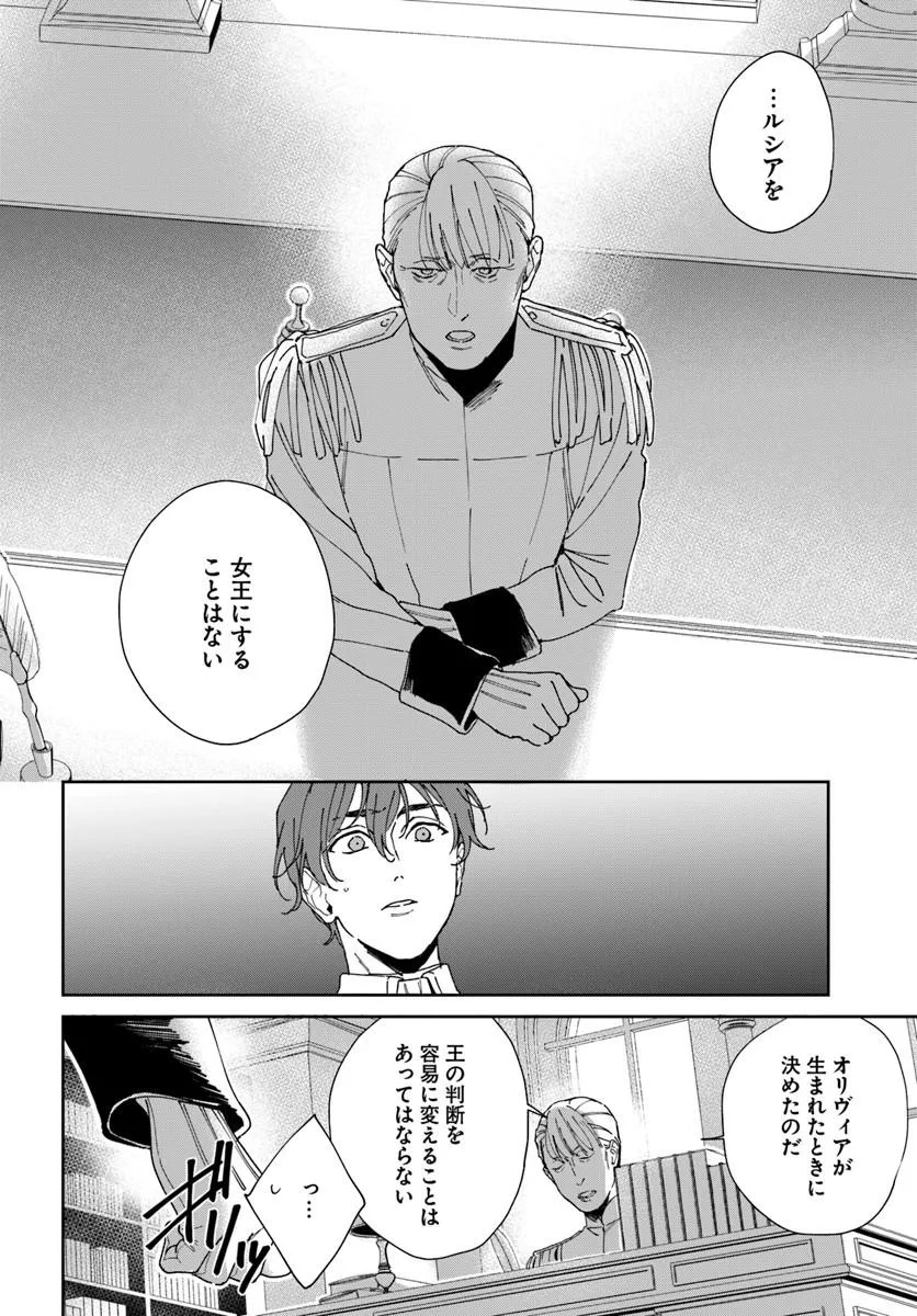 DAIICHI OUJO LUCIA NO KIKAN TO KAREINARU KAISHINGEKI Chapter 4 page 48 - nihonkuni.com