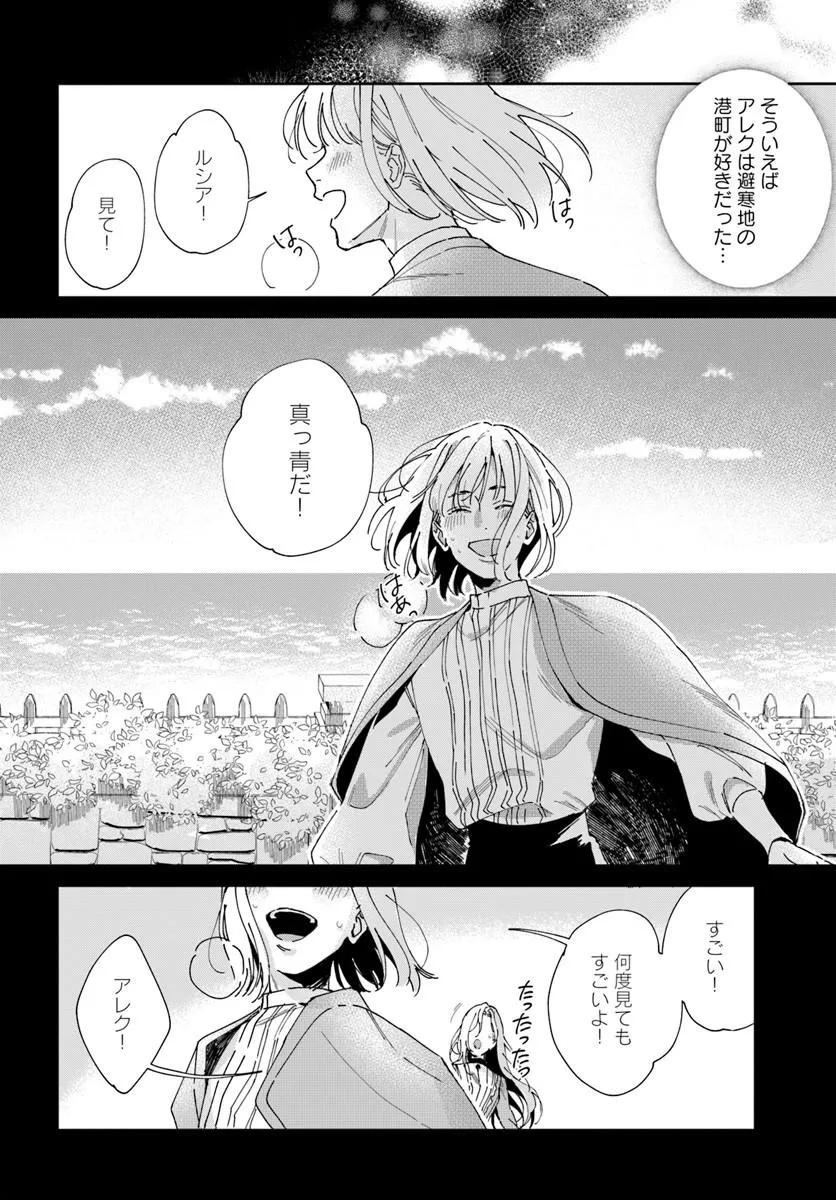 DAIICHI OUJO LUCIA NO KIKAN TO KAREINARU KAISHINGEKI Chapter 4 page 8 - nihonkuni.com