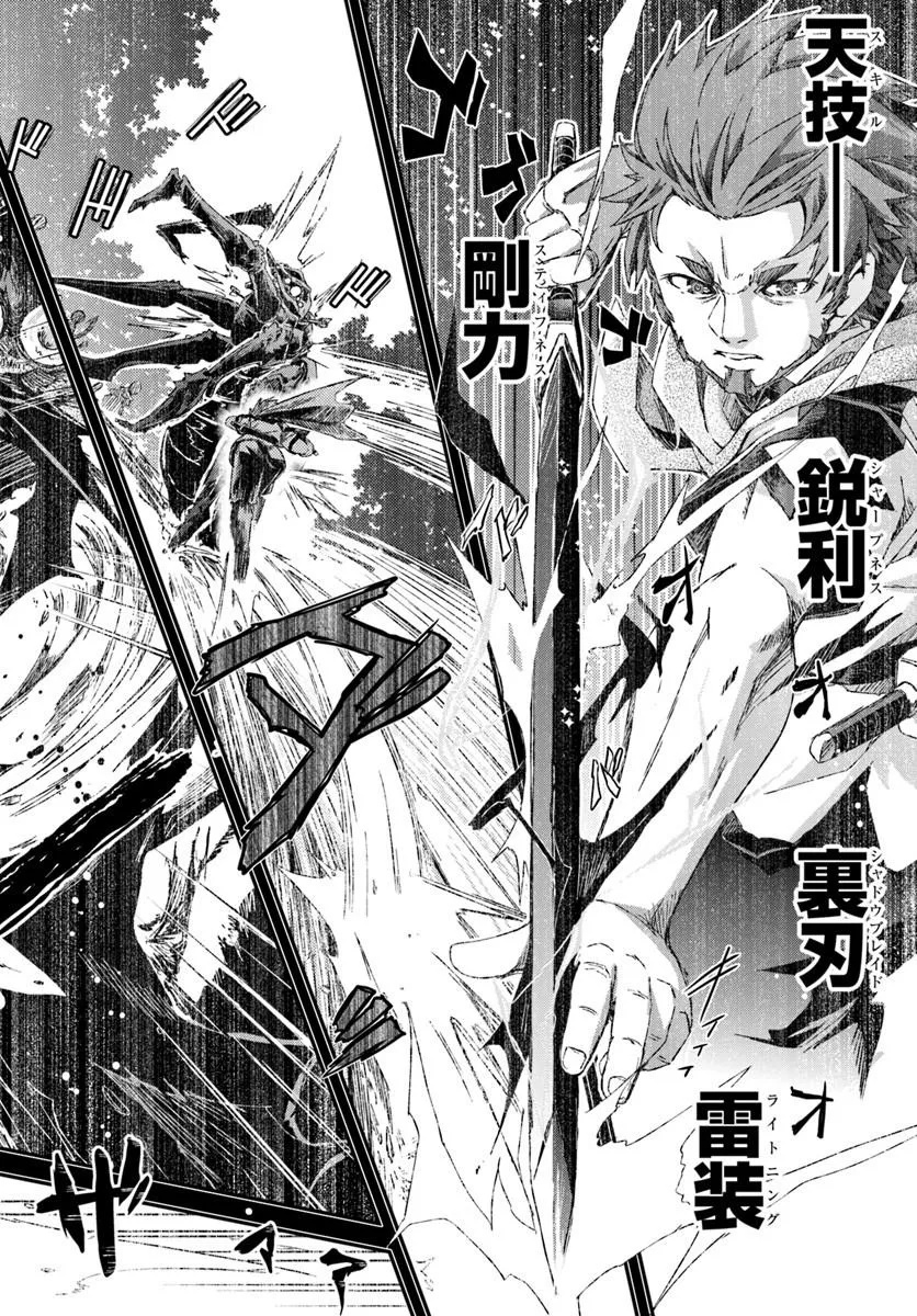 BUG SKILL "KAIJOU" DE SAIKYOU SAISOKU DANJON KOURYAKU Chapter 1 page 20 - nihonkuni.com