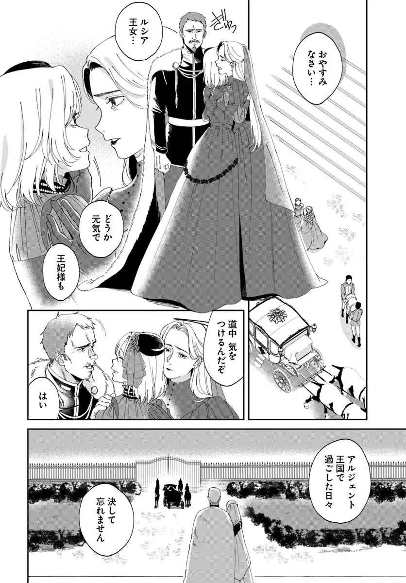 DAIICHI OUJO LUCIA NO KIKAN TO KAREINARU KAISHINGEKI Chapter 1 page 6 - nihonkuni.com