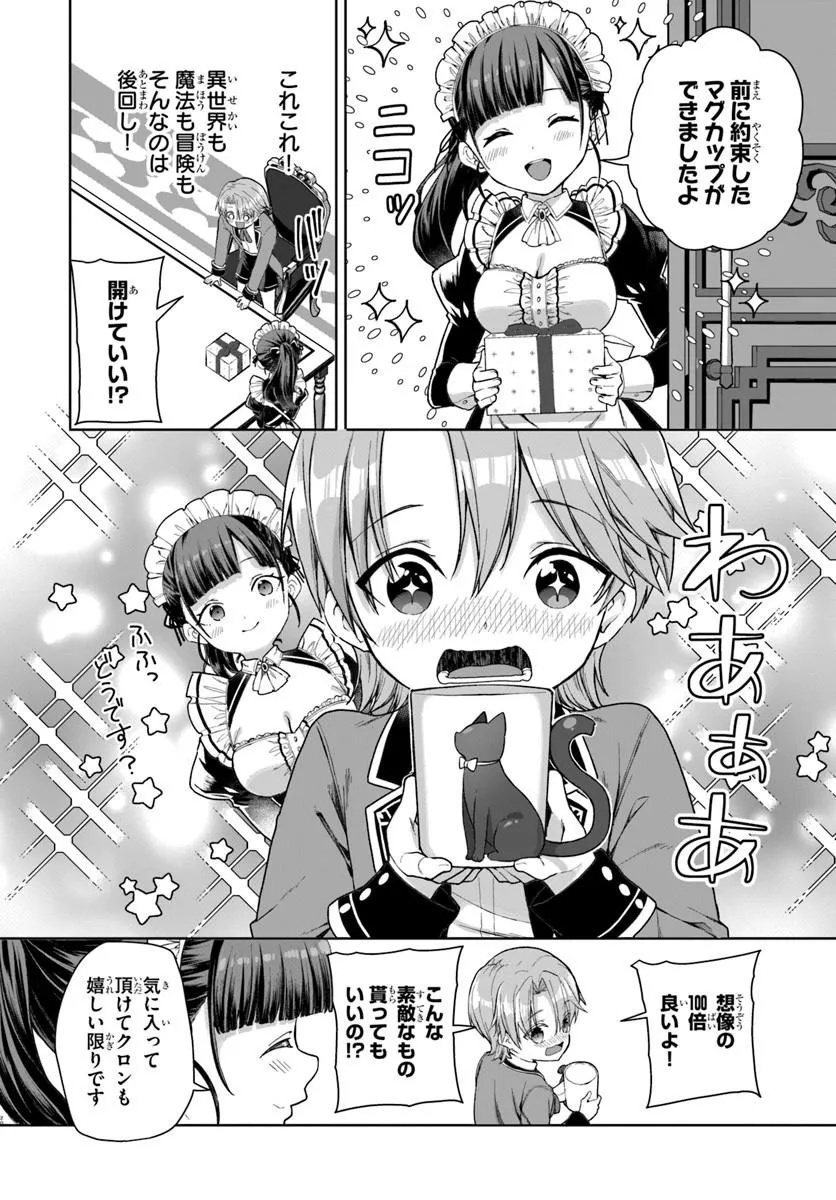 KOMONO KIZOKU GA SEI NI AU YOU DESU Chapter 1 page 20 - nihonkuni.com