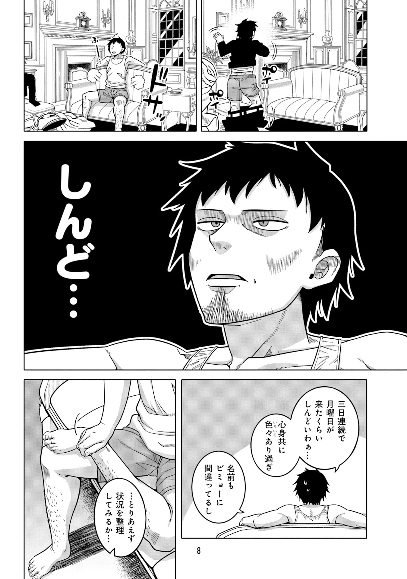 KATSUTE WA CHEAT NO DANNA-SAMA: YOME NI WA NAISHO NO LEVEL DOWN SEIKATSU Chapter 1 page 6 - nihonkuni.com