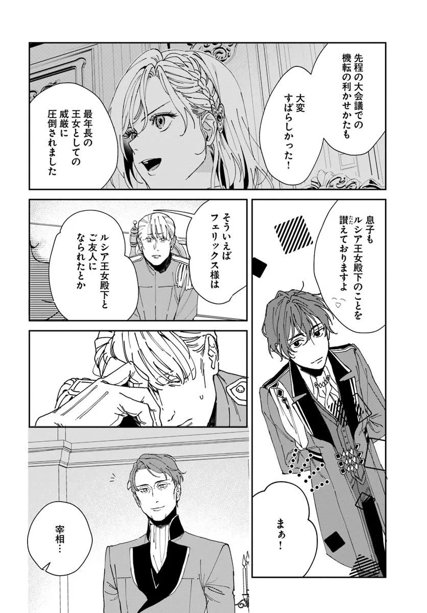 DAIICHI OUJO LUCIA NO KIKAN TO KAREINARU KAISHINGEKI Chapter 4 page 40 - nihonkuni.com