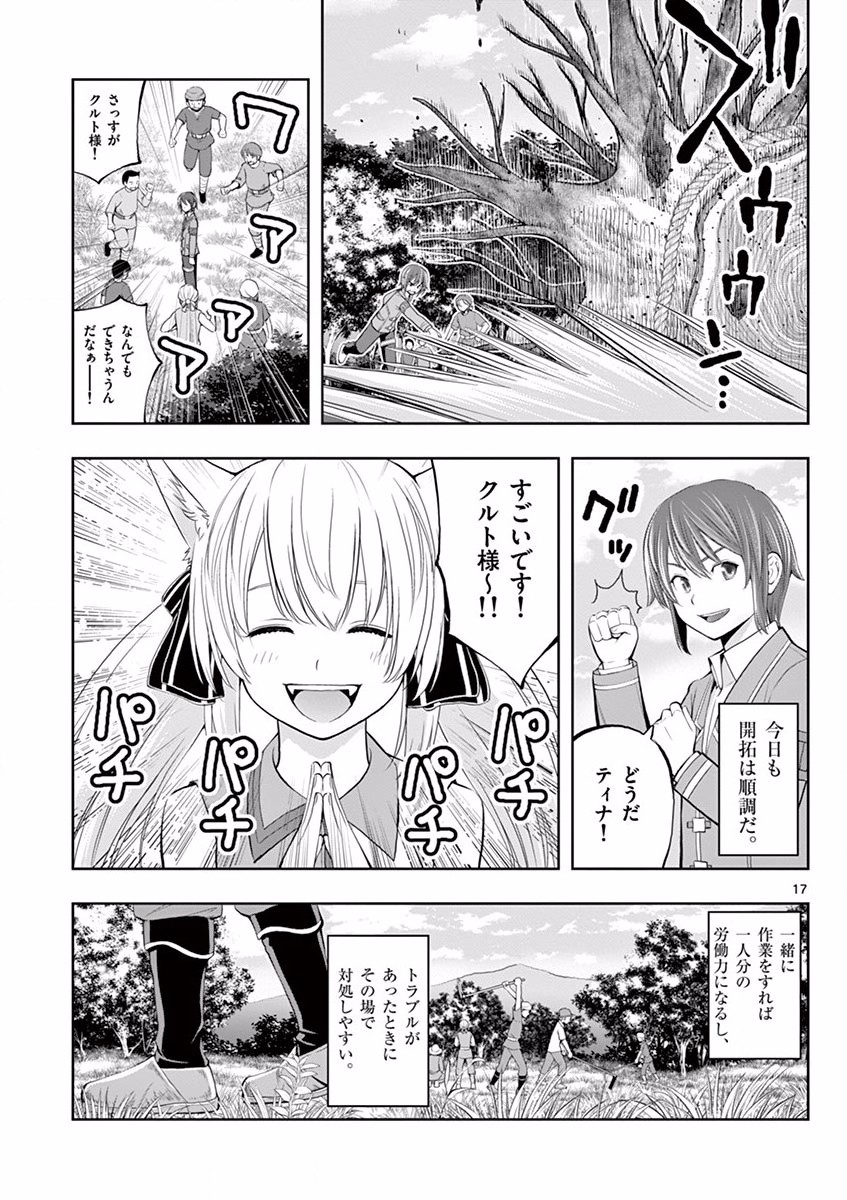 OKASHI SHOKUNIN NO NARIAGARI - TENSAI PATISHIE NO RYOUCHI KEIEI Chapter 1 page 17 - nihonkuni.com