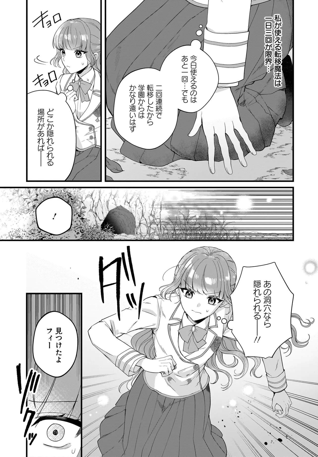 LAST BOSS REISOKU NI KOROSARERU GISHI DESU GA, KARE WO SUKI NI NATTE SHIMAIMASHITA Chapter 5 page 27 - nihonkuni.com
