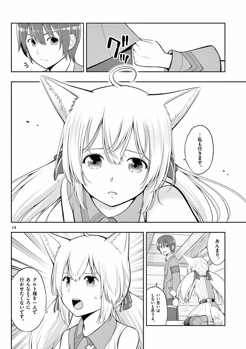 OKASHI SHOKUNIN NO NARIAGARI - TENSAI PATISHIE NO RYOUCHI KEIEI Chapter 3 page 14 - nihonkuni.com