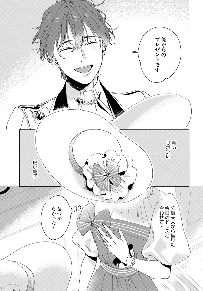 DAIICHI OUJO LUCIA NO KIKAN TO KAREINARU KAISHINGEKI Chapter 3 page 21 - nihonkuni.com
