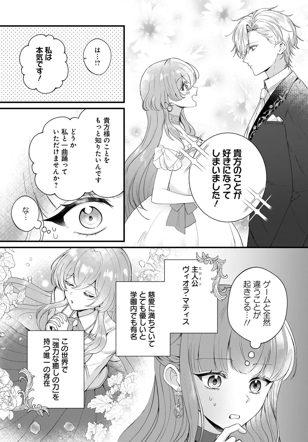 LAST BOSS REISOKU NI KOROSARERU GISHI DESU GA, KARE WO SUKI NI NATTE SHIMAIMASHITA Chapter 4 page 25 - nihonkuni.com