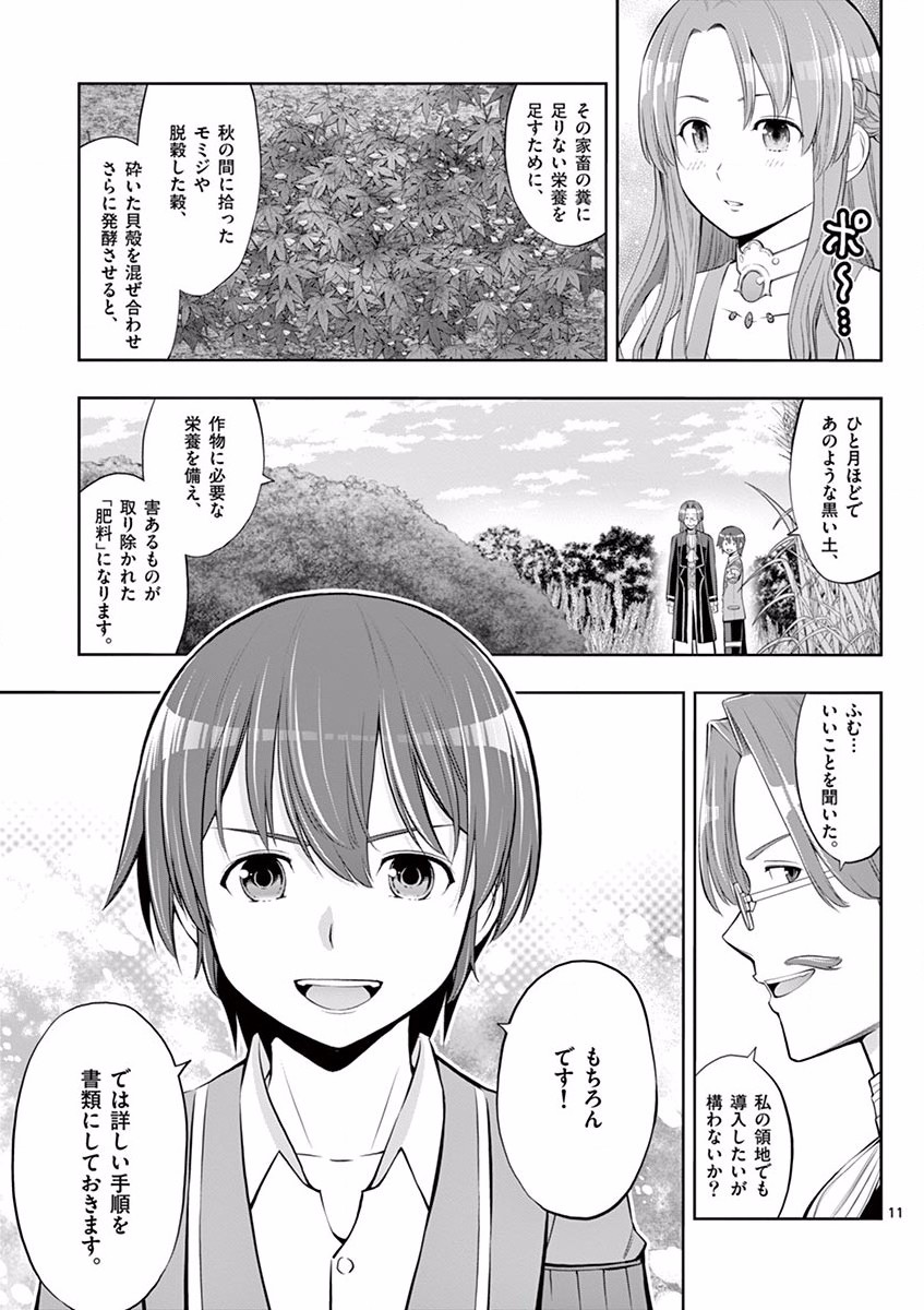 OKASHI SHOKUNIN NO NARIAGARI - TENSAI PATISHIE NO RYOUCHI KEIEI Chapter 5 page 11 - nihonkuni.com