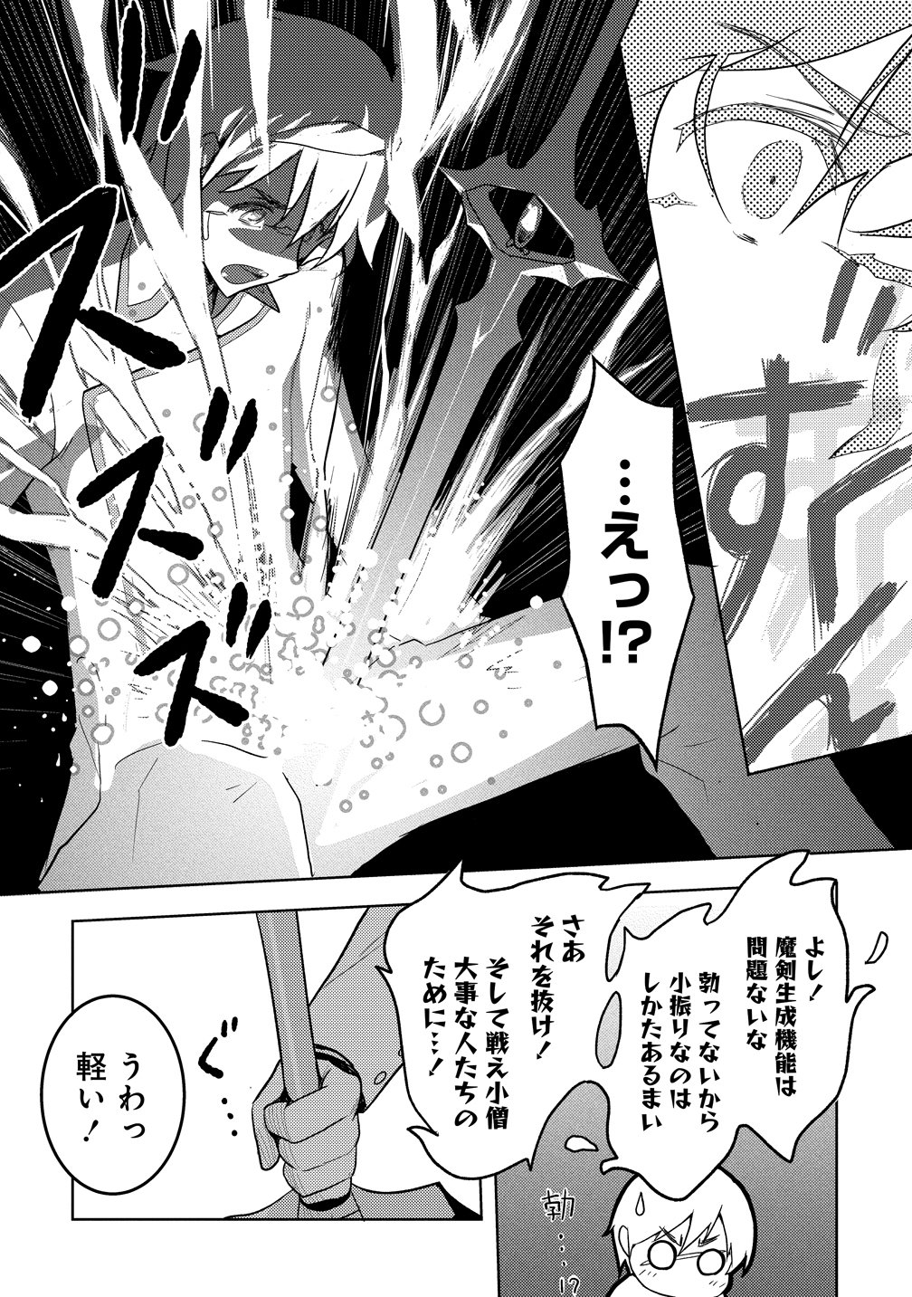 MAKEN NO HANAYOME Chapter 1 page 32 - nihonkuni.com