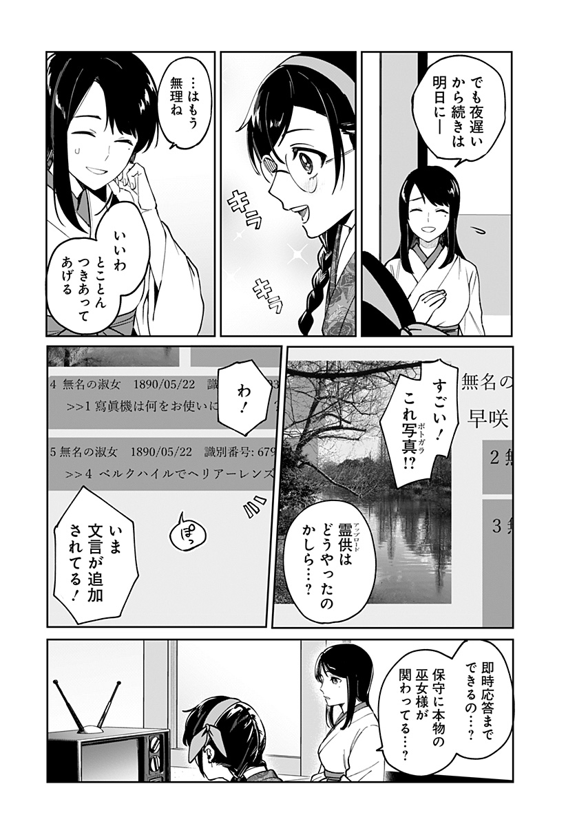 SEKAI WO TSUNAGI TSUKUSU INTERNET MIKO Chapter 1 page 18 - nihonkuni.com