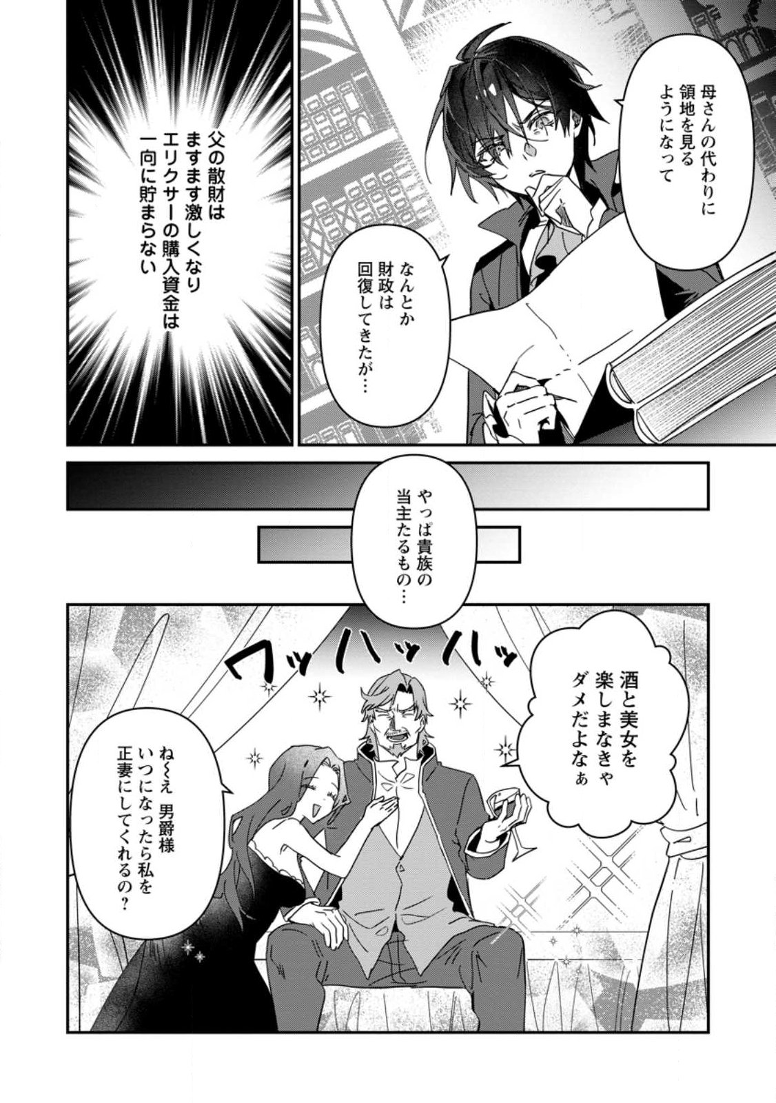 TSUIHOU SAREDA DANSHAKU SHISOKU NO KAREI NARU RYOUCHI KAIKAKU: KUZU OYAJI NI MUNOU TO NONOSHIRAREDA KEDO, JITSU WA SEKAI SAIKYOU NO RYUU MAHOUTSUKAI DESU Chap 1 - Pic 14