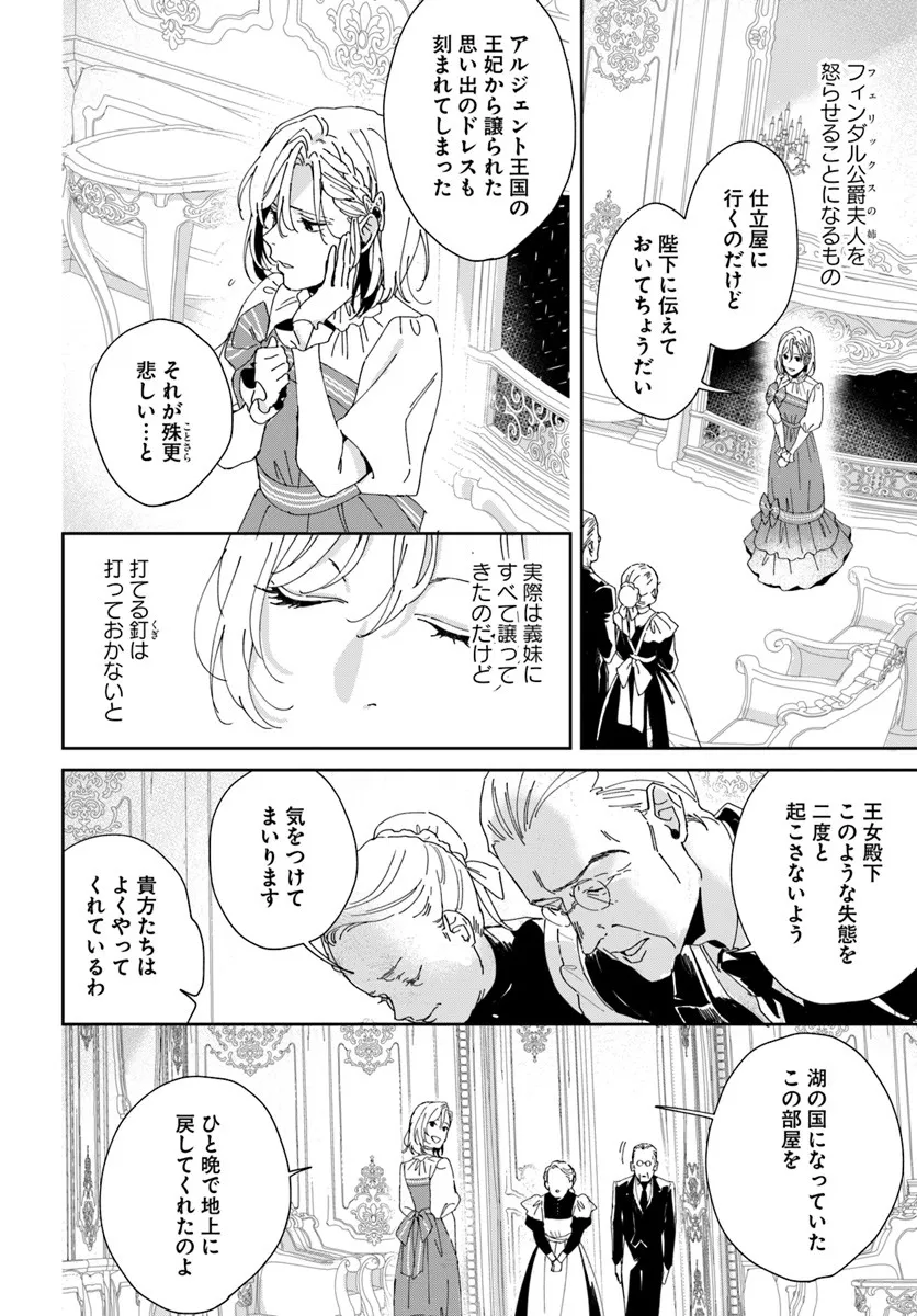 DAIICHI OUJO LUCIA NO KIKAN TO KAREINARU KAISHINGEKI Chapter 3 page 14 - nihonkuni.com