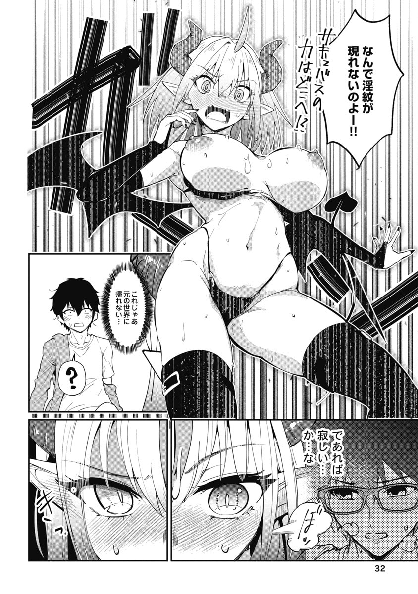 Read NAMARA! SUCCUBUS BEAR Chapter 1 [High Quality / Full] - Page 30 - dark.nicomanga.com