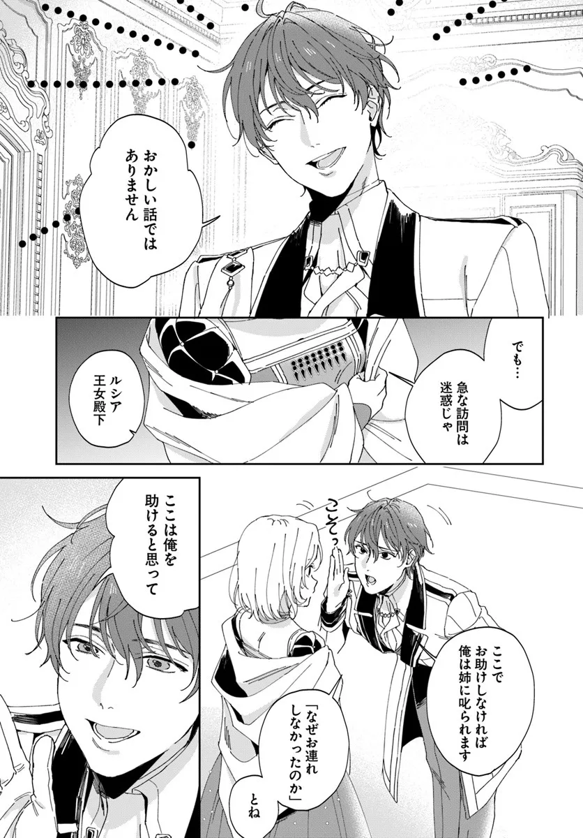 DAIICHI OUJO LUCIA NO KIKAN TO KAREINARU KAISHINGEKI Chapter 2 page 33 - nihonkuni.com