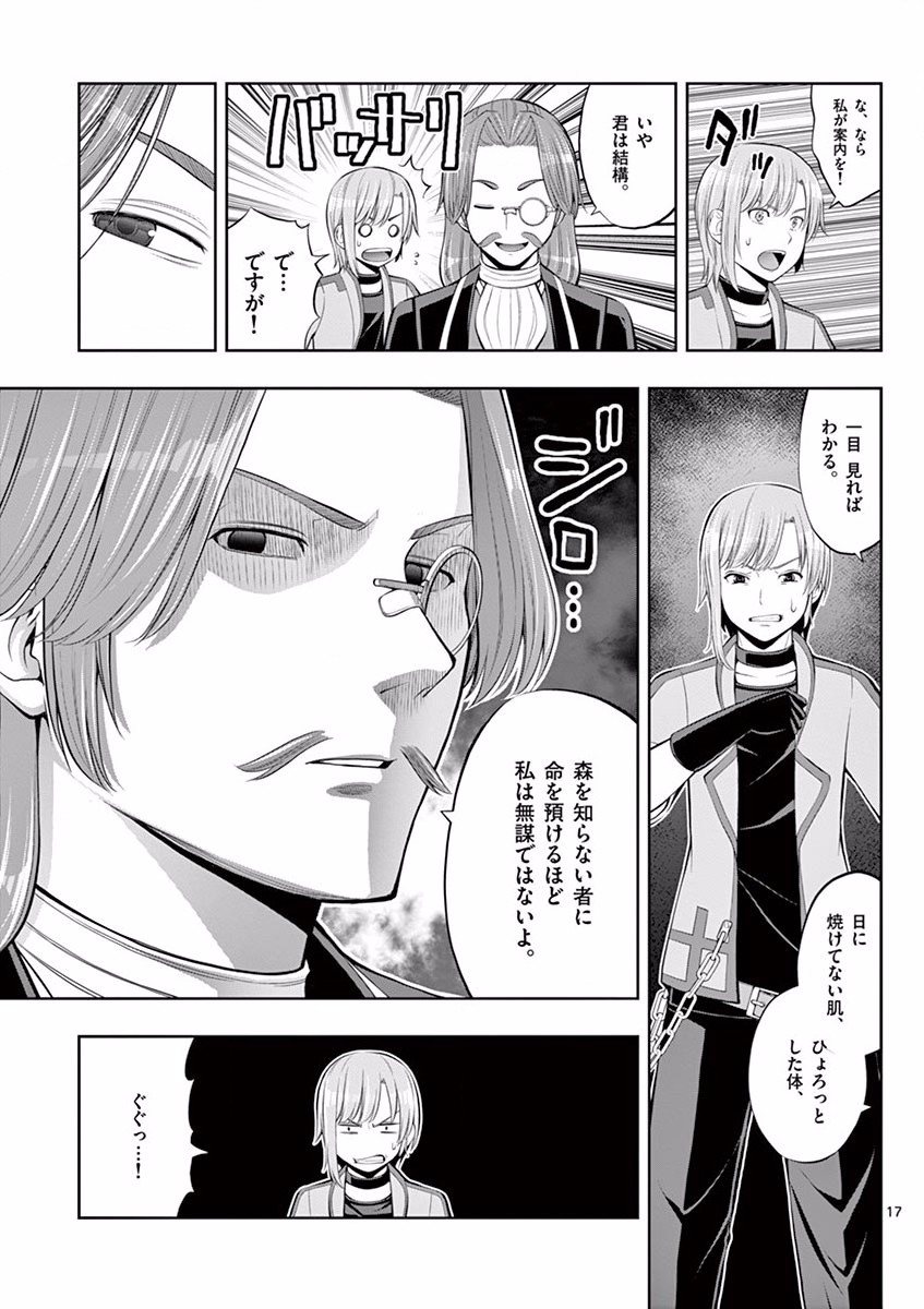 OKASHI SHOKUNIN NO NARIAGARI - TENSAI PATISHIE NO RYOUCHI KEIEI Chapter 5 page 17 - nihonkuni.com