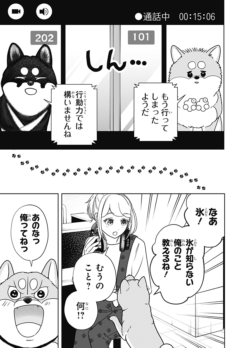 Read SHIBA-TSUKI BUKKEN Chapter 49 [High Quality / Full] - Page 17 - dark.nicomanga.com