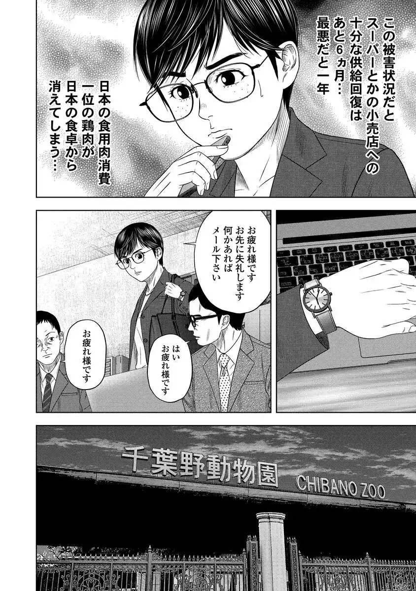 Read KAIJUU MESHI Chapter 4 [High Quality / Full] - Page 8 - nicomanga.com
